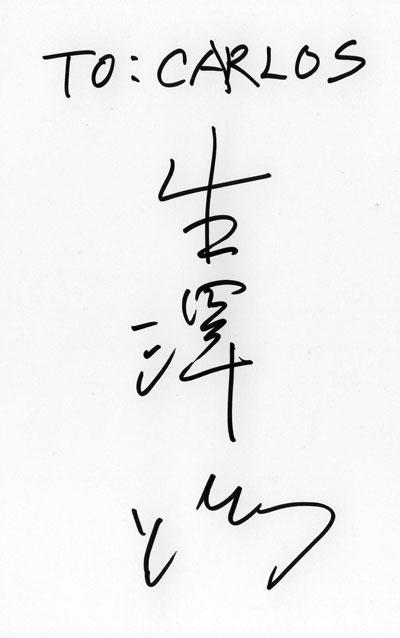 autograph Tetsu Ikuzawa_5